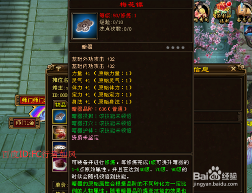 天龙八部梅花镖怎么弄