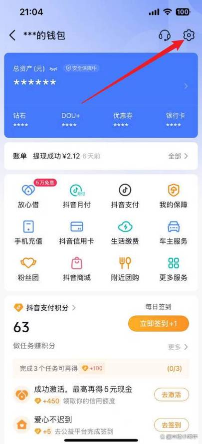 抖加的钱怎么退回来