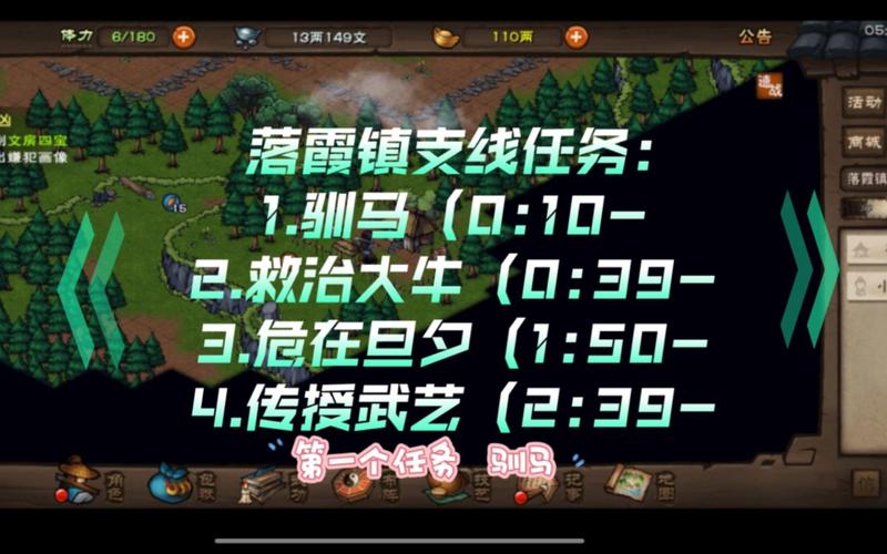 烟雨江湖落霞镇支线