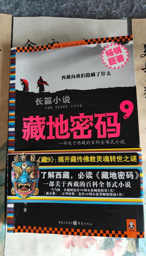 藏地密码全集精校TXT