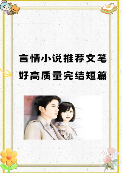 短篇言情 小说全集160