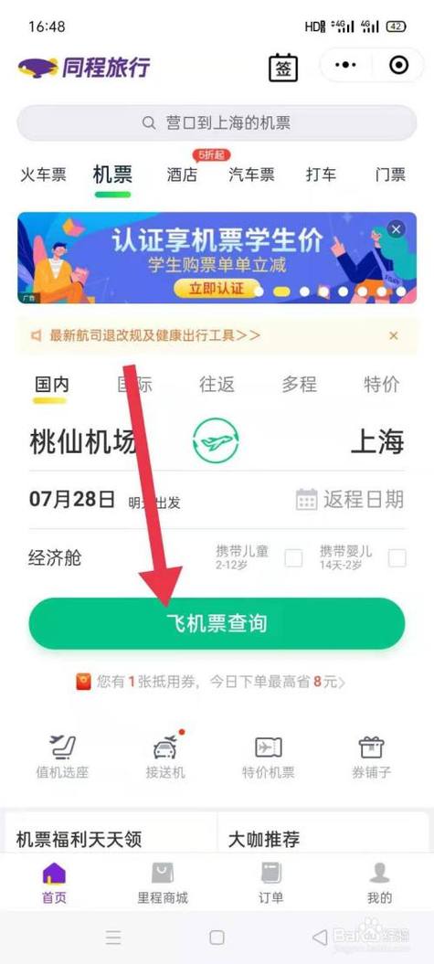 别人给自己买了机票在哪可以查