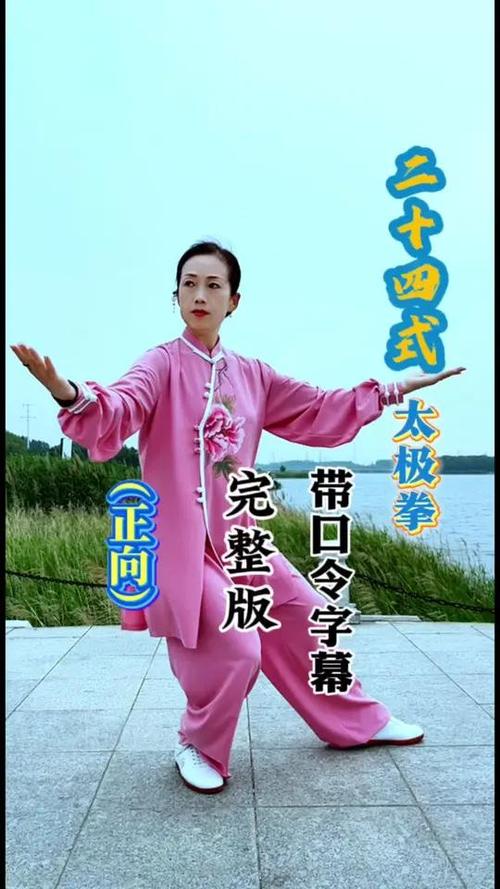 24式太极拳音乐带口令