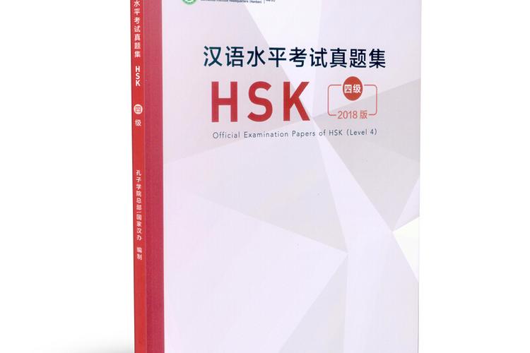 hsk汉语水平考试真题缩略图