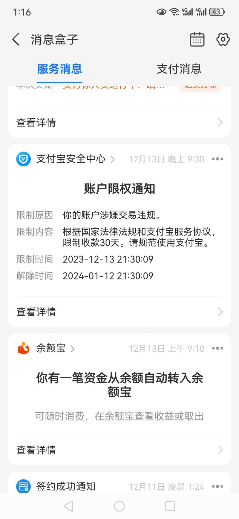 手机丢了如何冻结支付宝账号