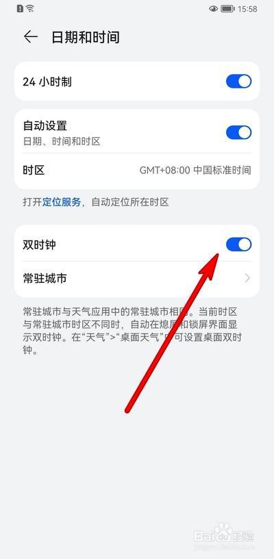 华为手机显示两地时间怎么调