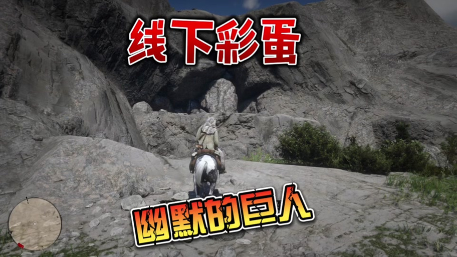 荒野大镖客2山洞巨人彩蛋图标