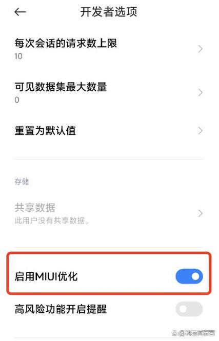 小米手机miui优化开关在哪