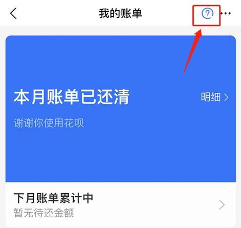 抖音花呗还了吗原曲