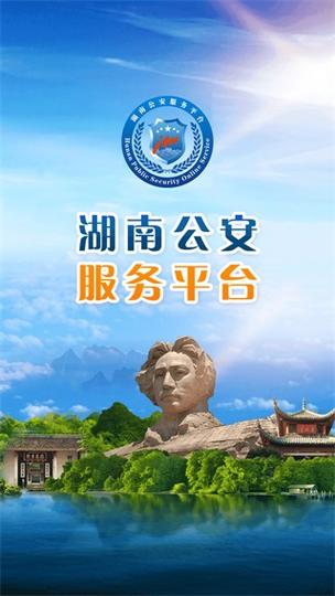 湖南公安电子证照下载