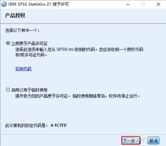 spss激活