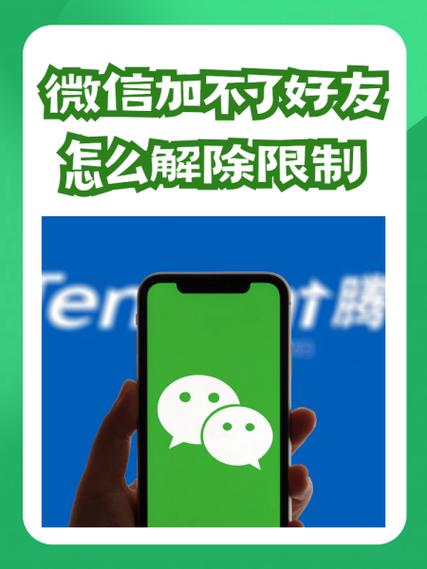 加好友限制多久解除