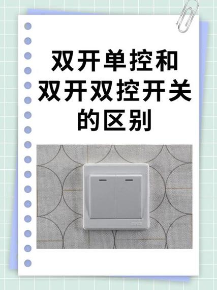 二开二灯双控