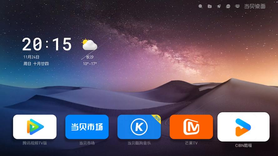 当贝论坛固件下载缩略图