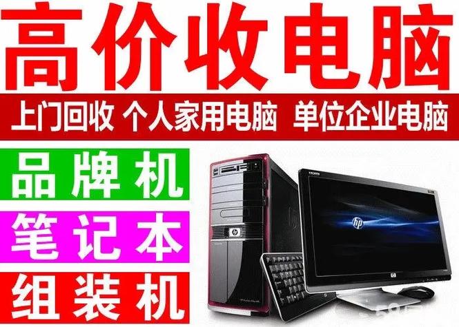 台式电脑二手回收多少钱