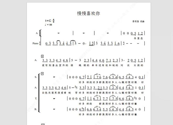 慢慢喜欢你男歌手翻唱游戏截图