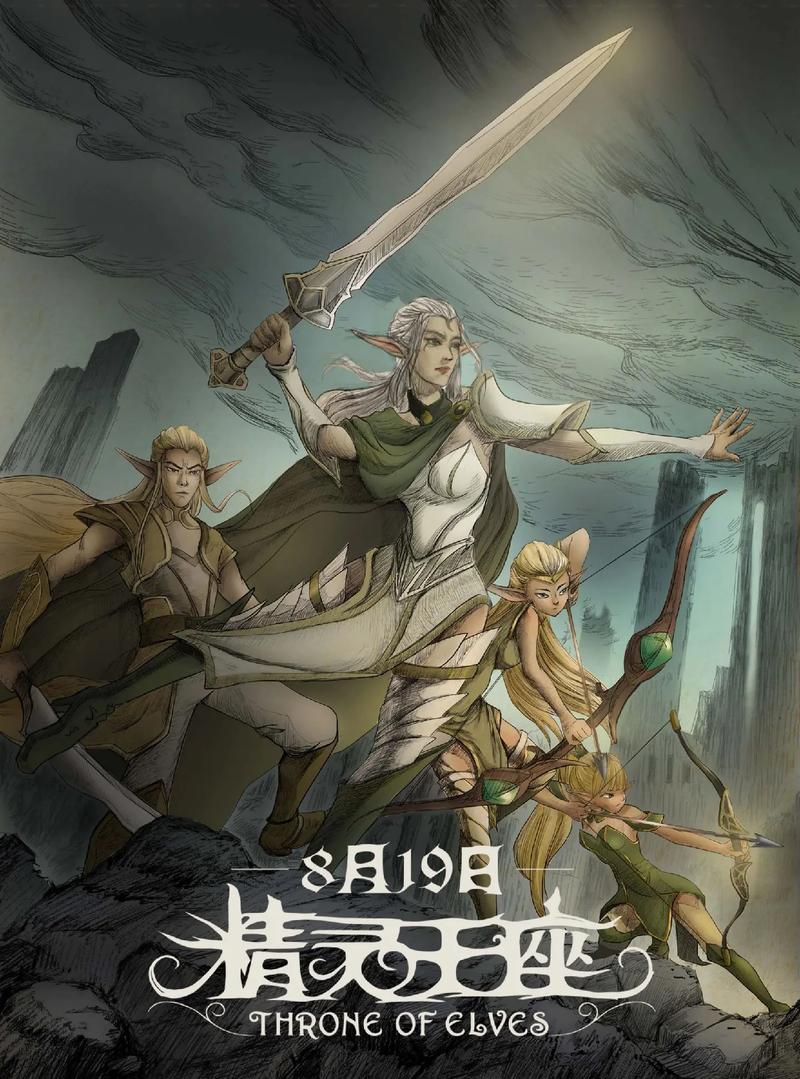 2019精灵王座最新消息