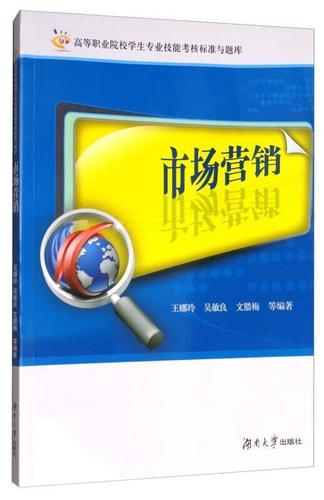 市场营销学第六版题库
