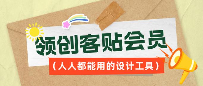 创客贴要钱吗