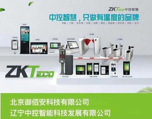 中控智慧zkteco官网安全吗