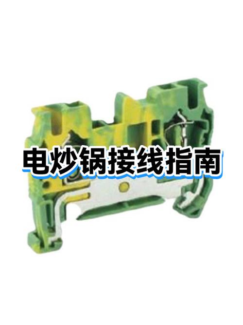 电炒锅电源线接线图