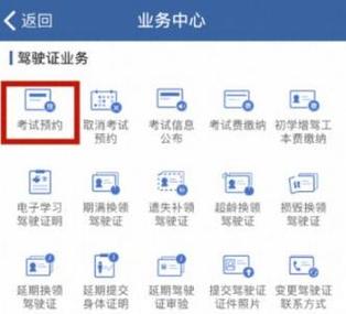 交管12123预约科目一