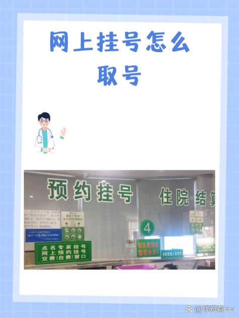 预约挂号不去有影响吗