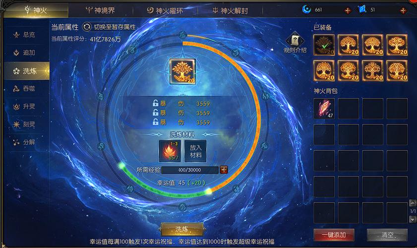 魔域神火怎么突破图标