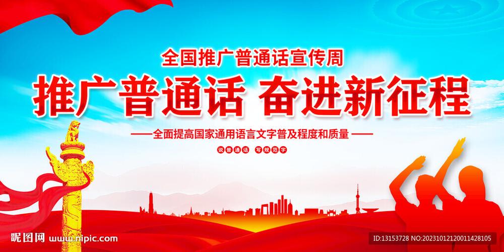 说普通话广告
