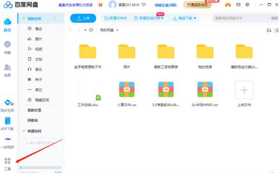 百度云盘照片同步手机删了
