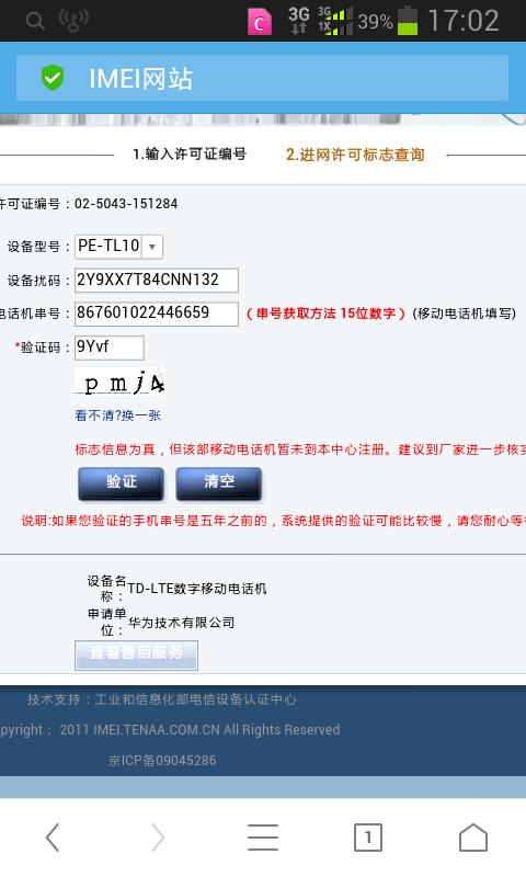 华为官网真伪查询页面图标