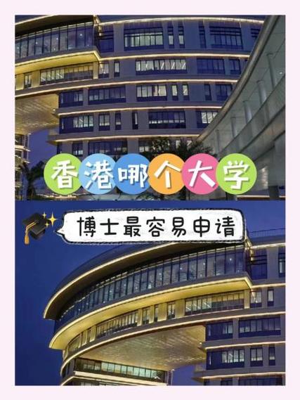 香港读博士好申请吗