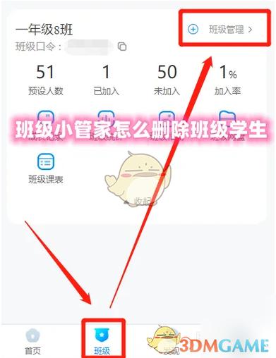 班级小管家限制人数吗