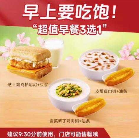 肯德基可以预约第二天的早餐吗