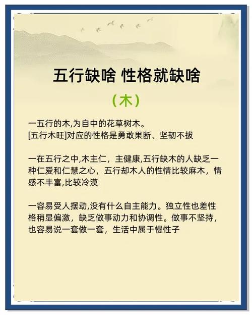 五行属木的人性格特点
