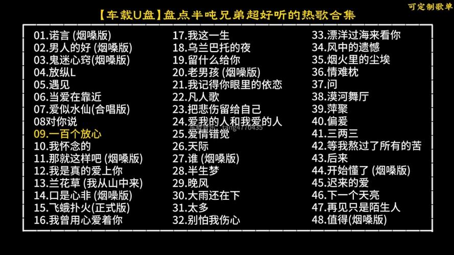 放半吨兄弟的歌曲