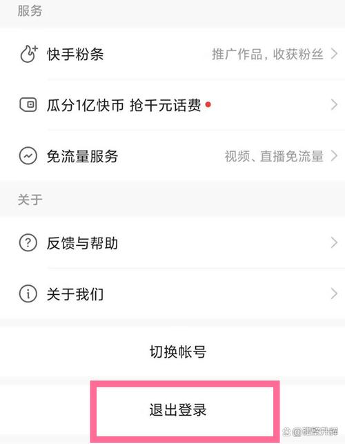 快手换账号怎么换
