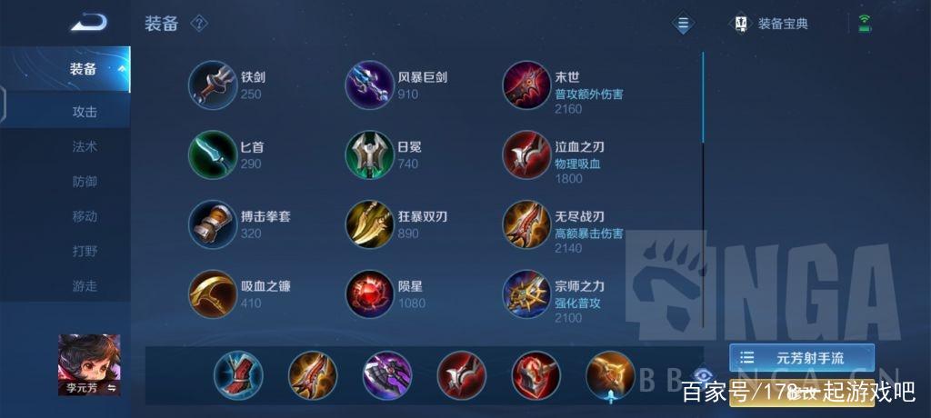 王者荣耀李元芳怎么出装最厉害