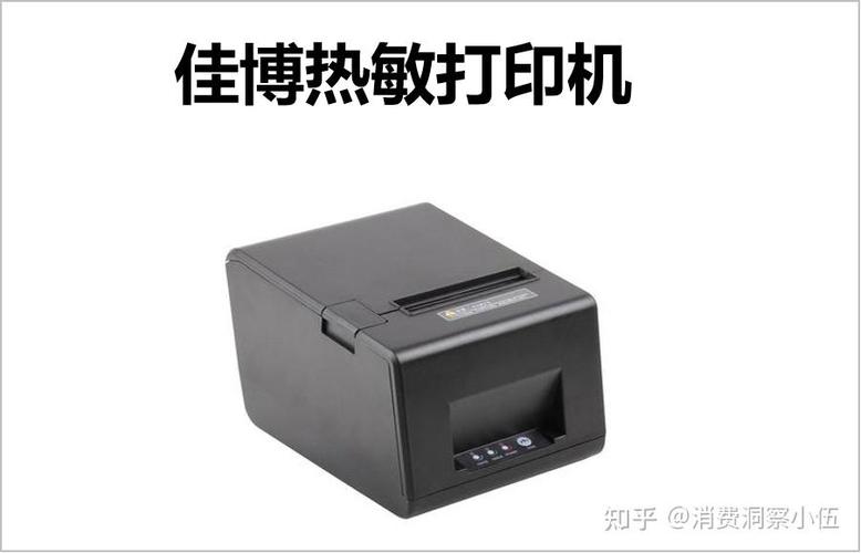 佳博标签打印机使用教程