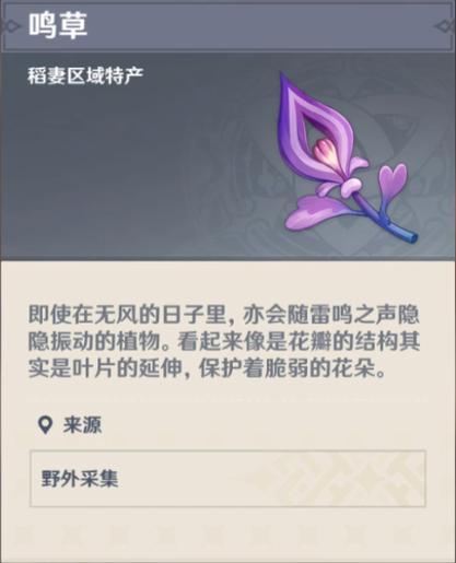 鸣草的刷新时间及分布范围