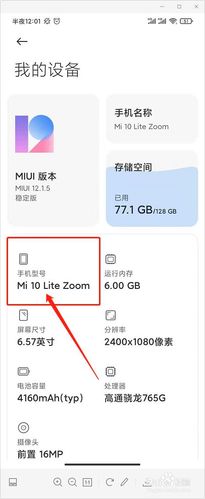 小米手机怎么看型号