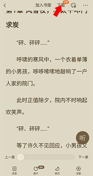 什么平台小说免费