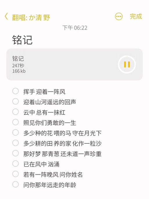 手机歌词打印方法