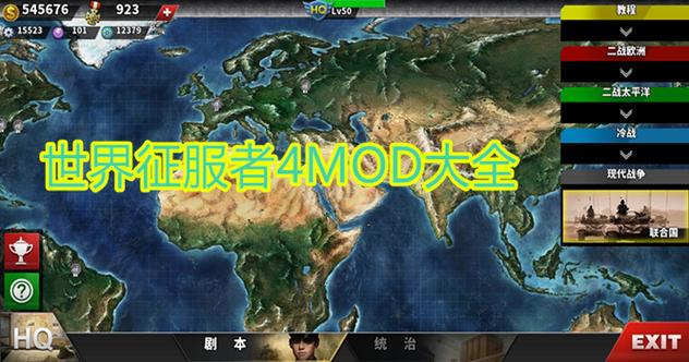 世界征服者4mod韩国的梦想下载
