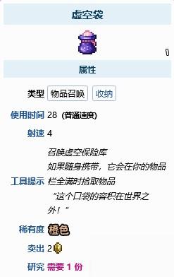 泰拉瑞亚虚空袋的东西怎么拿出来