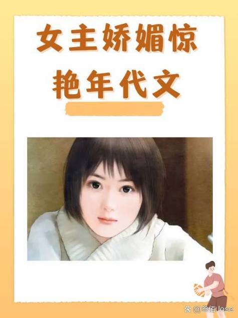 女主娇媚软穿书