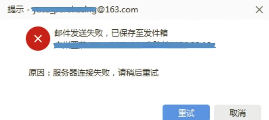 163邮件发送失败缩略图