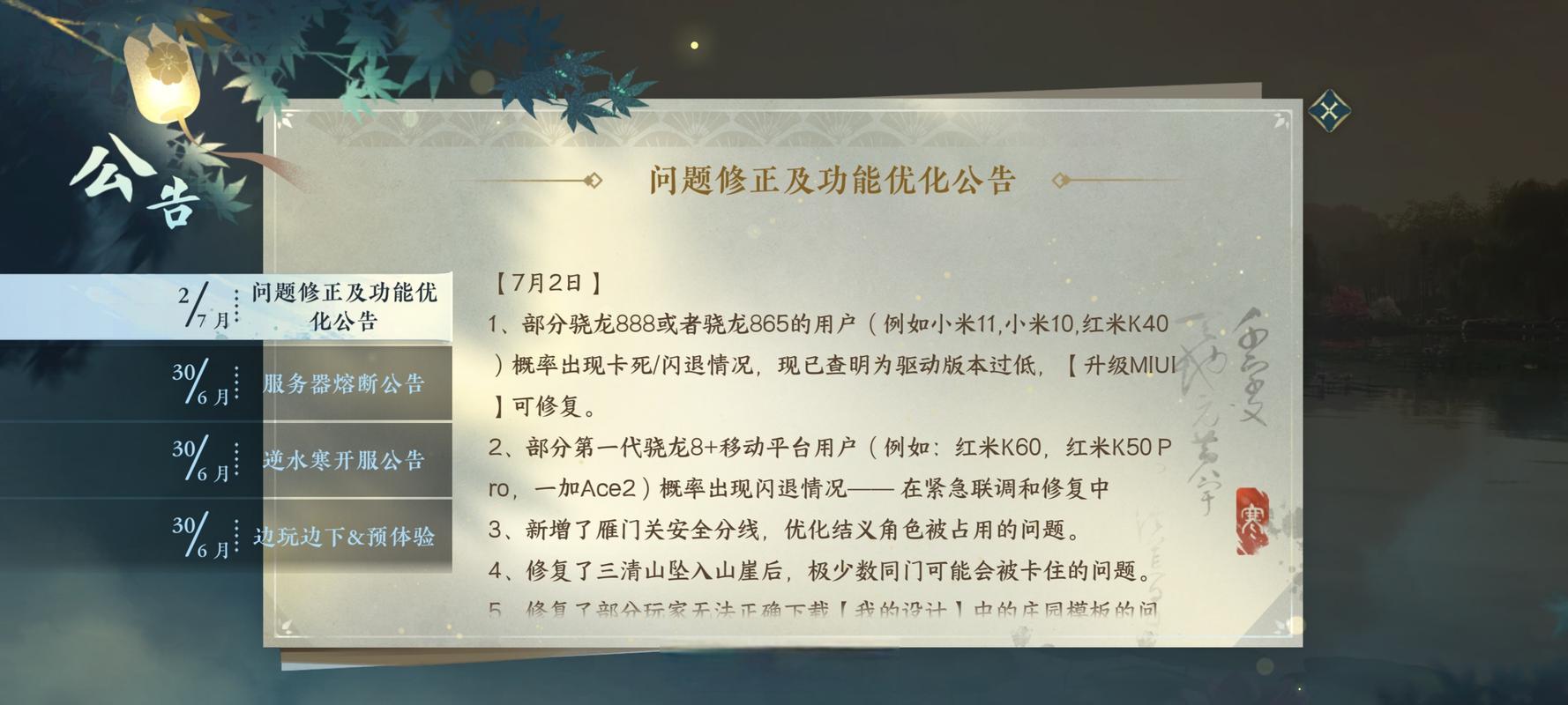 逆水寒更新公告
