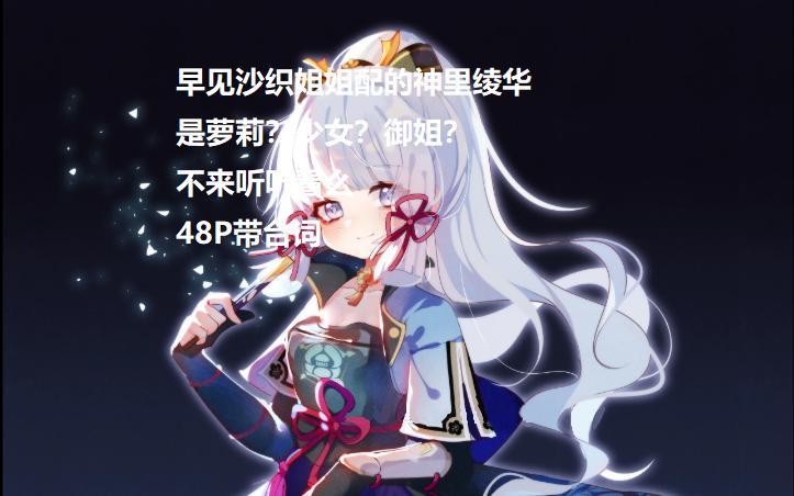 神里绫华传说任务语音游戏截图