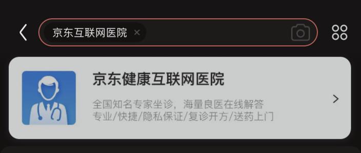 京东医院看男科有用吗